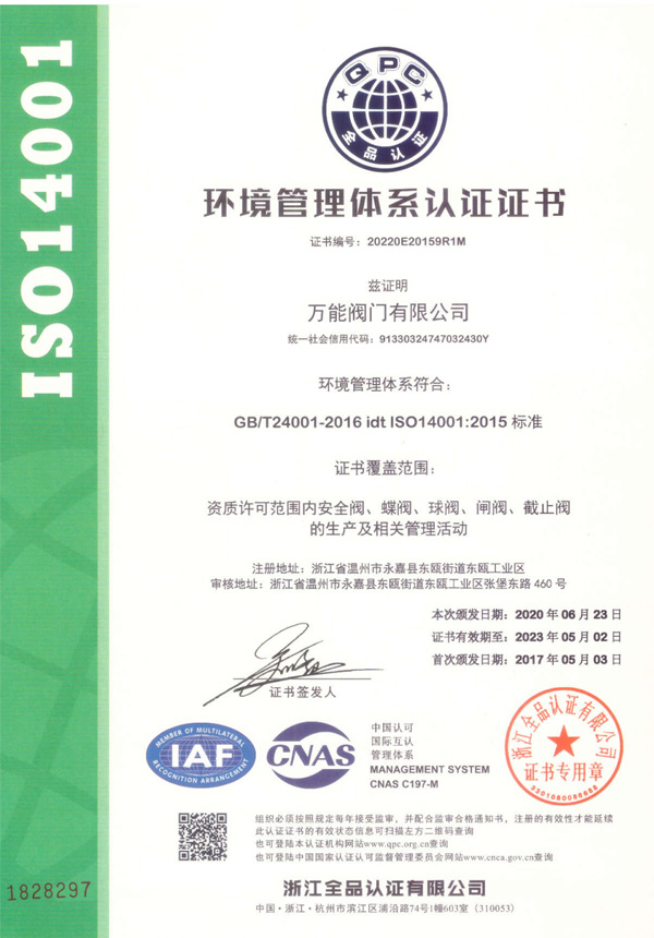 ISO14001證書（中文）